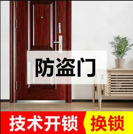 /防盗门开锁